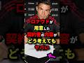 ロナウドが用意した契約書の内容がどう考えてもヤバい　#サッカー