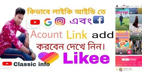 How to add social link in Like app | bangla tutorial | Facebook link in Likee App | UB Support