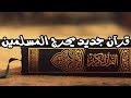 جهالات وأضاليل (17) : فأتوا بسورة من مثله ...