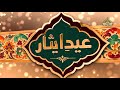 Ghonghat | Promo | Eid e Essar 2026 | PTV Home