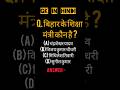 प्रश्न - बिहार के शिक्षा मंत्री कौन है? Bihar ke shiksha mantri kaun hai