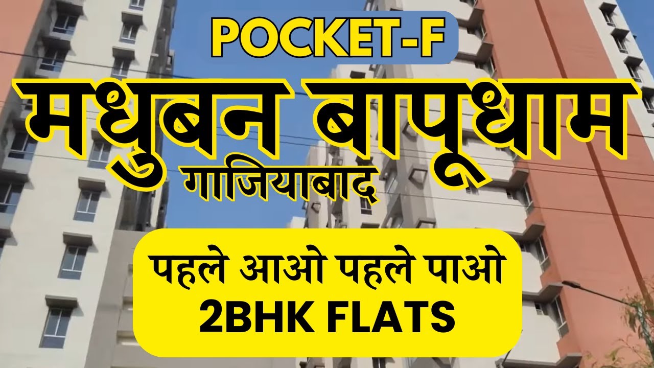 GDA Madhuban Bapudham Pocket F Ghaziabad 2BHK Flats Yojna 2024 | GDA Housing Scheme 2024