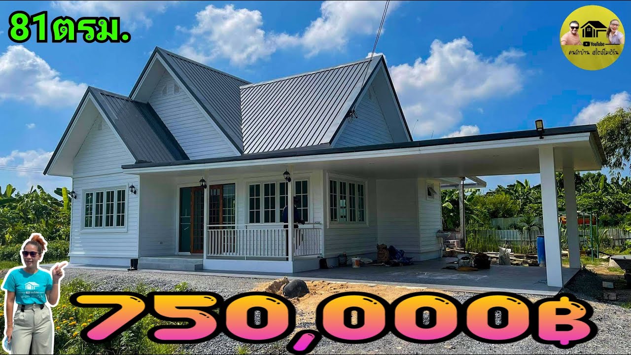 minimalist house|น้องเอ๋พาชมบ้านสไตล์มินิมอล ในงบ750,000บาท สวยๆ2ห้องนอน2ห้องน้ำพื้นที่81ตรม.