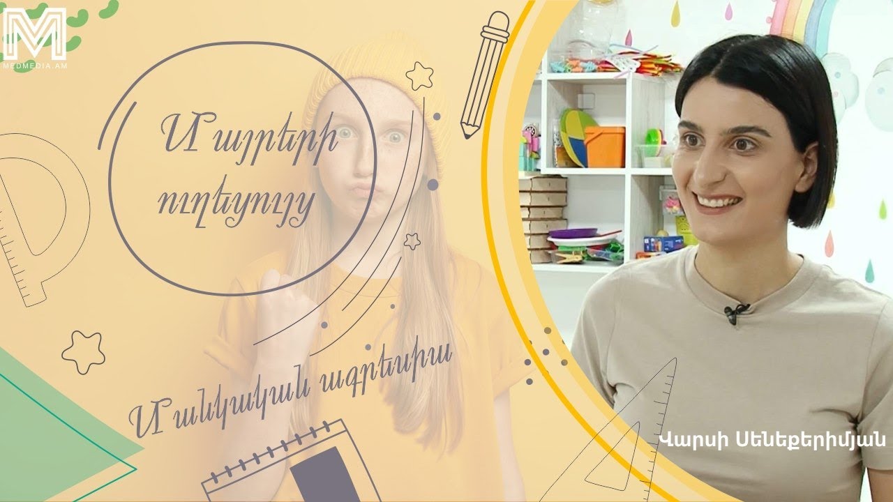 Մանկական ագրեսիա. ինչպե՞ս օգնել երեխային