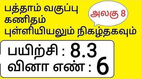 10th Maths Tamil Medium Chapter 8 Statistics and Probability Exercise 8.3 Sum 6