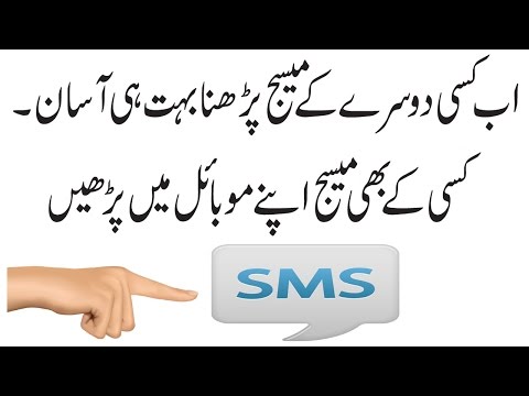 How to read someone's SMS and Contacts on your mobile Hindi/Urdu
