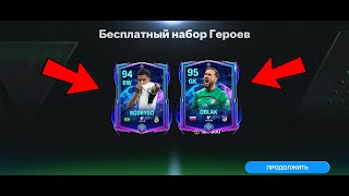 ОТКРЫВАЙ ЭТОТ ПАК БЫСТРЕЕ ПОКА НЕ ПОФИКСИЛИ! UCL FC MOBILE