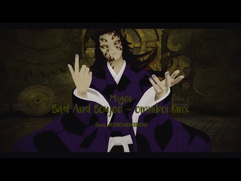 【鬼滅のMMD／Demon Slayer】Bad and Boujee【黒死牟 Kokushibou】