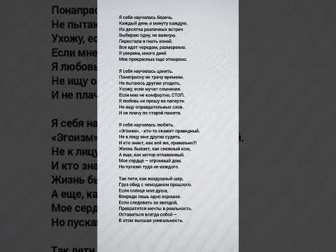 я себя научилась любить #стихи #shorts