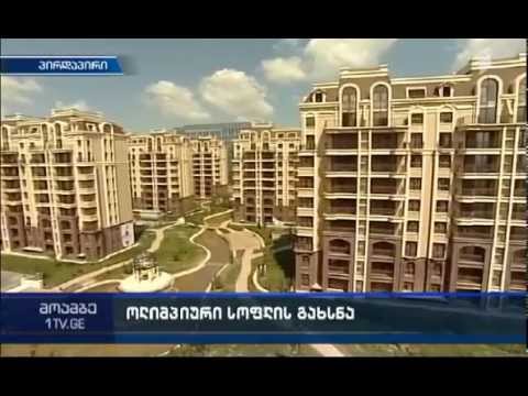 ოლიმპიური სოფლის გახსნა