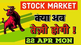 Nifty prediction 22 Apr Monday I Banknifty prediction 22 Apr Monday I nifty and BANKNIFTY prediction