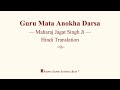 Guru mata anokha darsa  maharaj jagat singh ji  hindi translation  rssb discourse