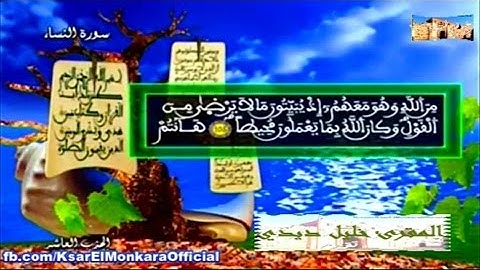 قراءة فيلالية عطرة للمقرئ خليل ديدي - الحزب العاشر من القرآن الكريم