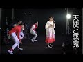 楓子 - 天使と悪魔【ワンマンライブ映像】
