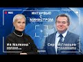 О правде, санкциях, экологии и опережающем развитии | Сергей Глазьев – Интервью с министром