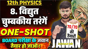 विद्युत चुंबकीय तरंगें | Electromagnetic Waves One Shot | Chapter 8 Class 12 Physics Hindi Medium