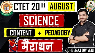 Ctet: SCIENCE महामैराथन 🔥 : विज्ञान शिक्षण TEST वीडियो | SCIENCE pedagogy complete | ctet 20 august
