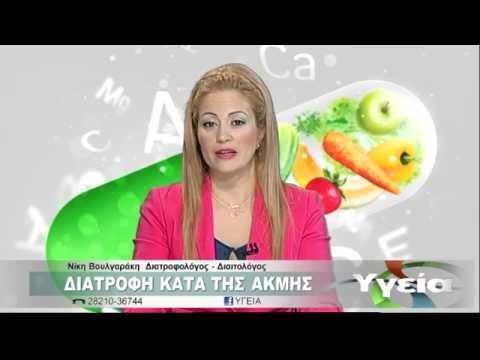 Διατροφή κατά της ακμής