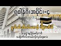 ရဝါန်ဂီးမုဇာကရာ အပိုင်း ၄ မုဖ်သီအိလ်ယာစ်