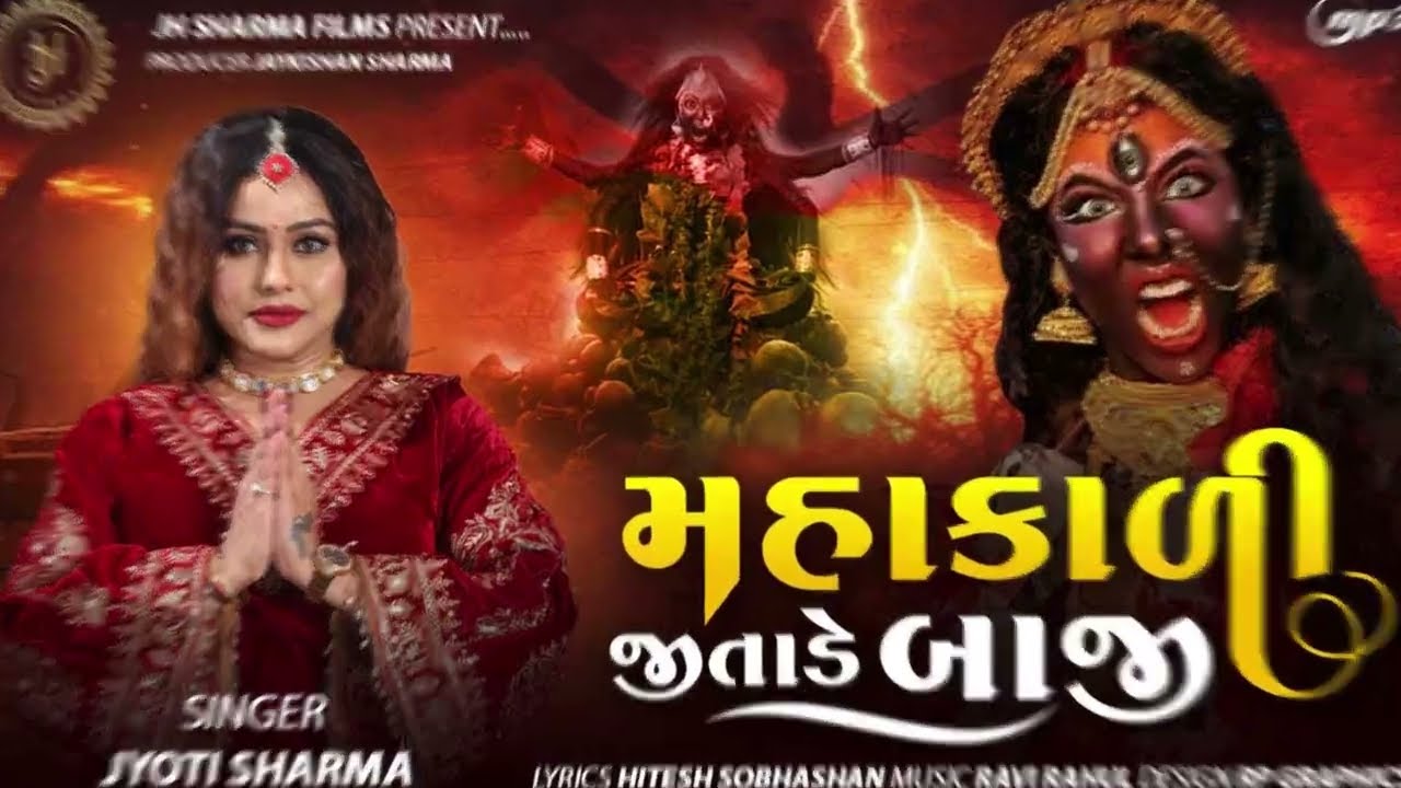 Mahakali Jitade Bazi  jyoti sharma New Song  Mahakali Maa Song      jyotisharma