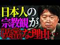 【最速配信切り抜き】日本人の”異様”な宗教観を浮き彫りにする相談が来ました…「日本人がキリスト教圏の人間と絶対に分かり合えない理由はここにあります」【岡田斗司夫 / 切り抜き / サイコパスおじさん】