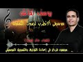  يوسف نقاش موسيقى ألا تسمع ألا تطرب لصوت الكمنجة