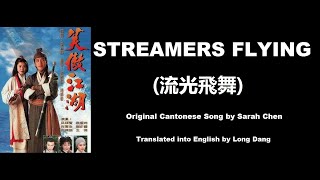 陳淑樺: Streamers Flying (流光飛舞) - OST - State of Divinity 1996 (笑傲江湖) - English Translation