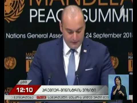 საქართველოს პრემიერი მშვიდობის სამიტზე
