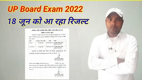 18 जून 2022 को घोषित हो रहा है यूपी बोर्ड एग्जाम 2022 का रिजल्ट