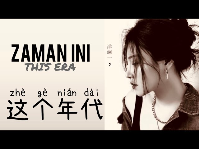 Zhe Ge Nian Dai - 这个年代 - Yang Lan yi 洋澜一 - Chinese Song - Lagu Mandarin Subtitle Indonesia class=