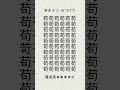 漢字パズル part71 #shorts #間違い探し #漢字