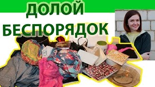 ДОЛОЙ БЕСПОРЯДОК !!!! ДОЛОЙ БЕСПОРЯДОК !!!!
