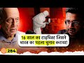 संवाद # 284: He Joined Election Commission at 16. Now He's 90