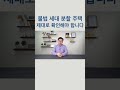 불법 세대 분할 주택 제대로 확인해야 합니다