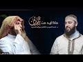 ماذا أريد من رمضان د أحمد العربي الشيخ هيثم الدخين