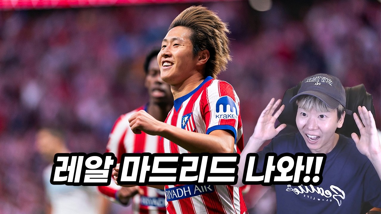시즌 2호골!! 이강인이 아틀레티코 7번 주전인 이유