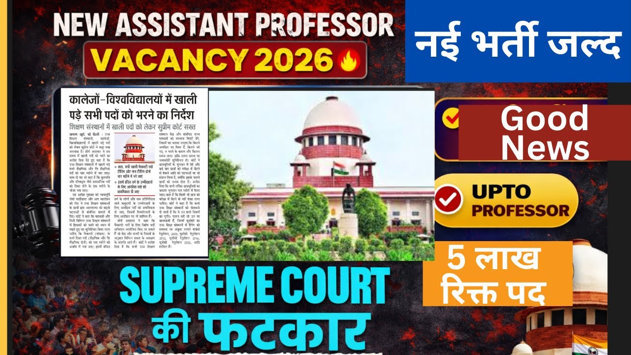 Assistant Professor Vacancy 2026 | Eligibility, Syllabus & Salary | Full Details |  Good News|