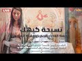 تسبحة كيهك يوم السبت الموافق 11 12 2021 كنيسة العذراء مريم بايبارشية السويس