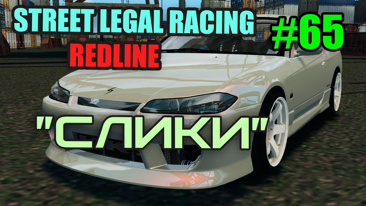 street legal racing redline 2.3.1 crack