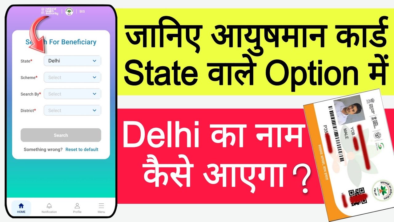 Ayushman Card State Option Me Delhi Ka Name Kaise Laye Ayushman Card ayushman-card-state-option-me-delhi-ka-name-kaise-laye-ayushman-card