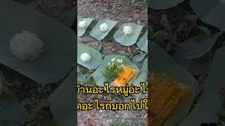 ไหว้แม่พระธรณีขอเปิดดวง