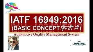 IATF 16949:2016 Basic Concept (हिन्दी में)