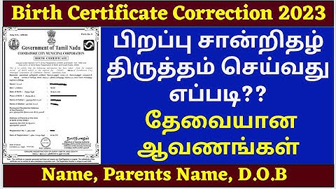 birth certificate correction online tamilnadu | change name dob in birth certificate |
