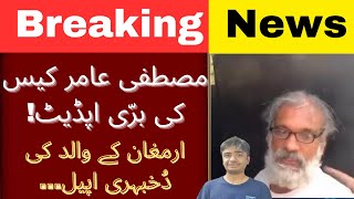 Full Armaghan Father Kamran Qureshi Makes Emergency Appeal | Mustafa Amir Case | Ibrat News Update