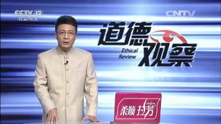 骗是一种“瘾”（上）【道德观察  20160327】