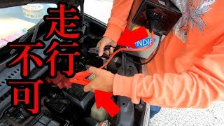 日本一周中に車のバッテリーが上がって動かなくなったんだけど…【和歌山編】