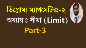 Limit // লিমিট // সীমা // Diploma Math 2 // Diploma Mathematics 2 chapter 5 // Mathematics 2 //
