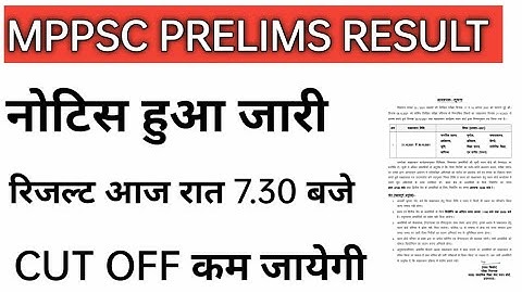 MPPSC PRELIMS RESULT 2020|MPPSC CUT OFF 2020