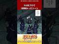 NARUTOで1番怖かったシーンに対するネットの反応集　#ショート #naruto #反応集