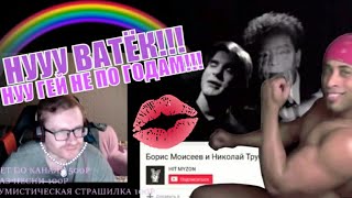 ✔️Ваномас-7см зырит накачанных парней и Бориса Моисеева🍅